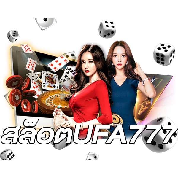 สล็อตUFA777