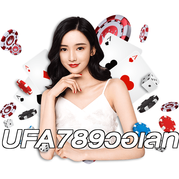 UFA789วอเลท