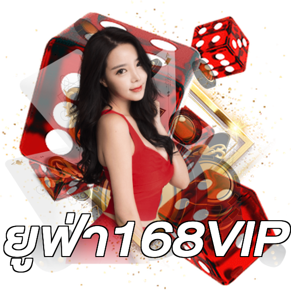 ยูฟ่า168VIP