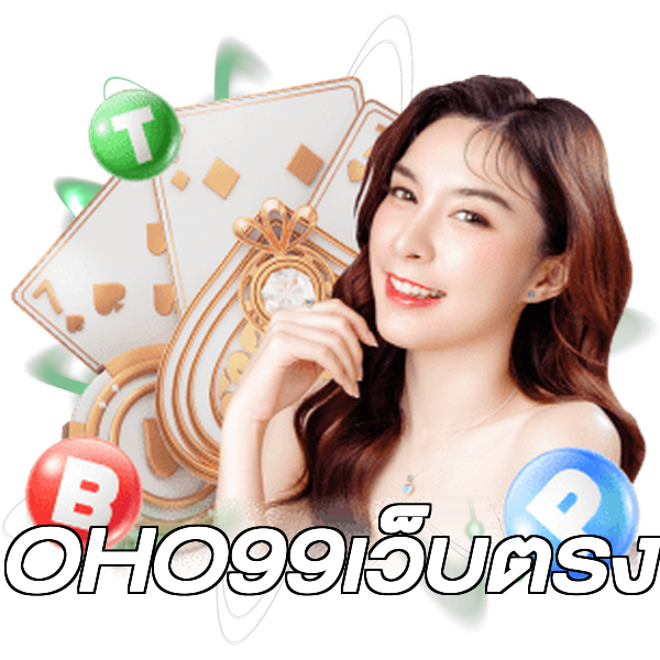 OHO99เว็บตรง
